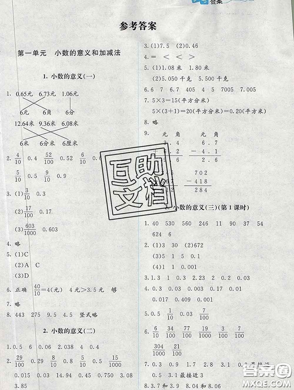 2020春課堂精練四年級數(shù)學下冊北師版吉林專版答案