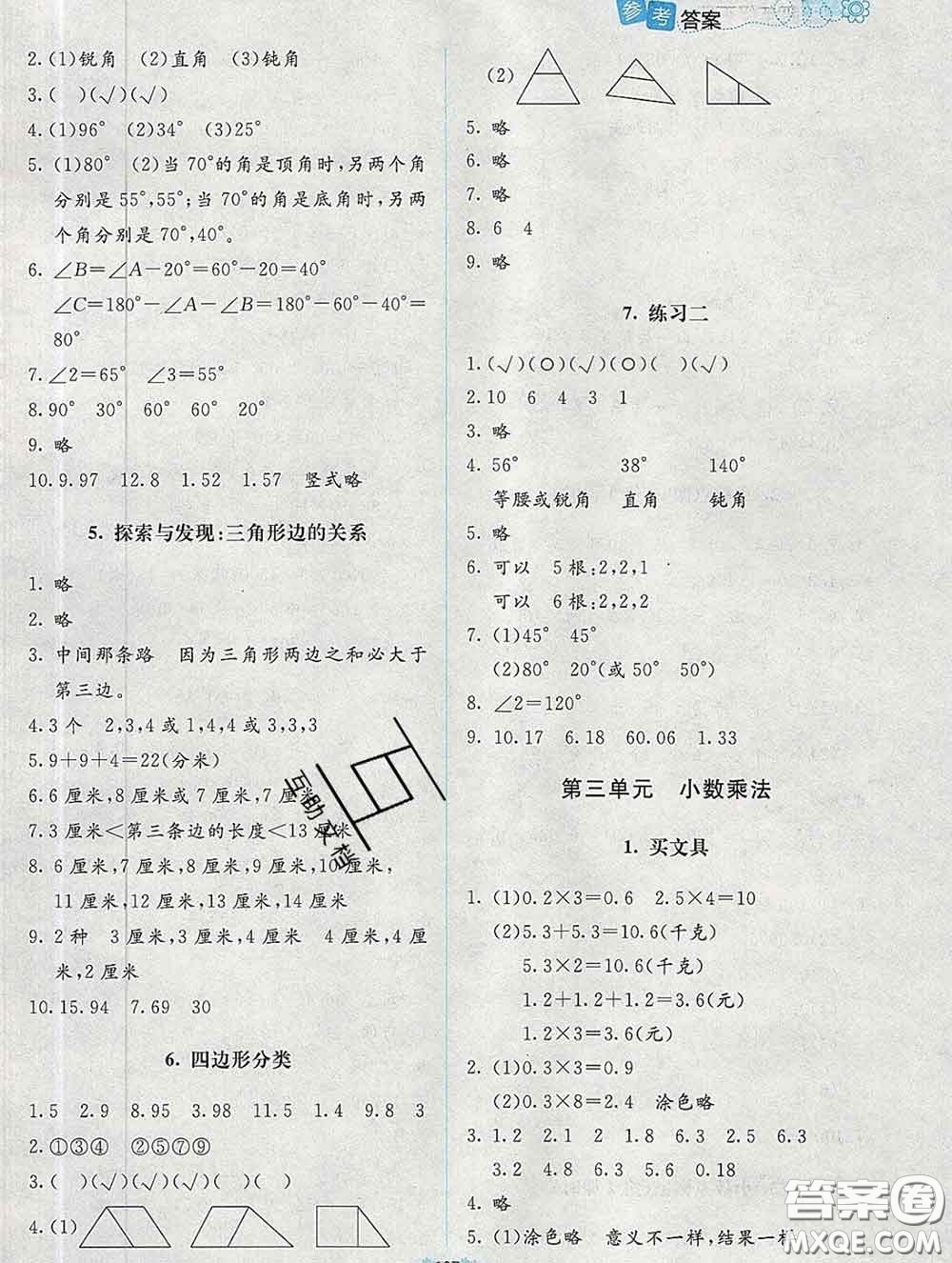 2020春課堂精練四年級數(shù)學下冊北師版吉林專版答案