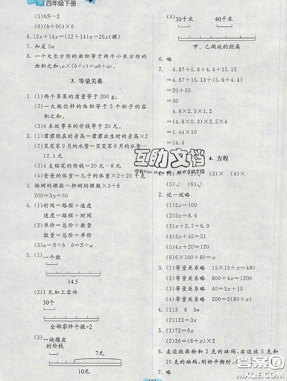 2020春課堂精練四年級數(shù)學下冊北師版吉林專版答案