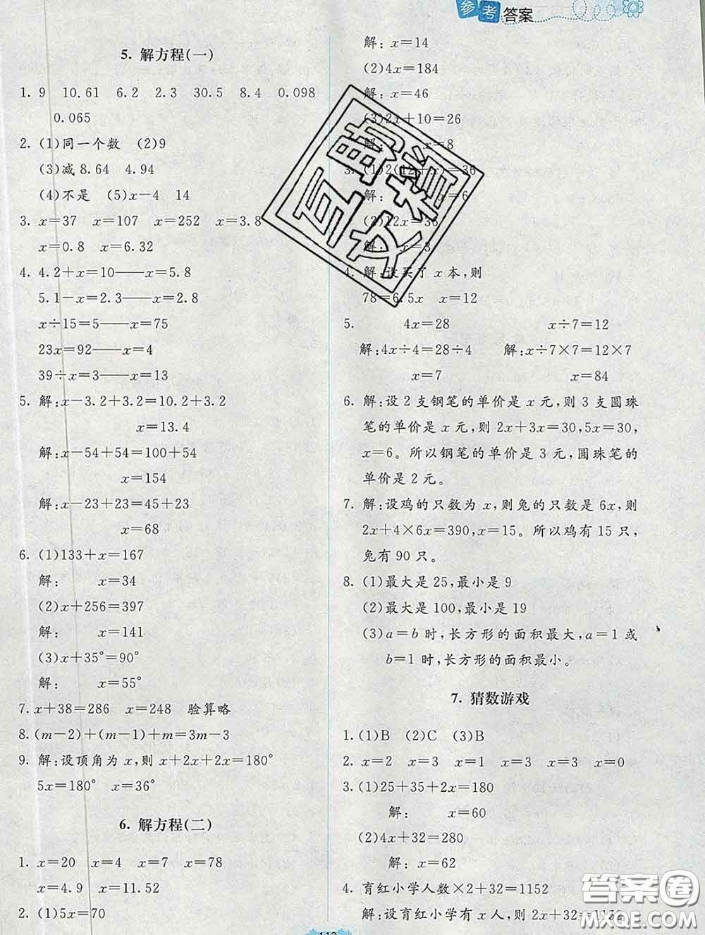 2020春課堂精練四年級數(shù)學下冊北師版吉林專版答案