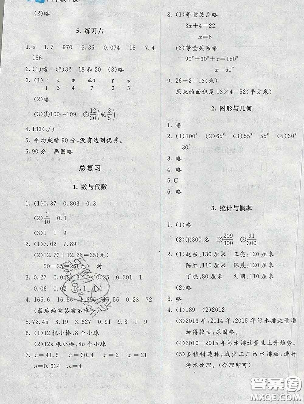 2020春課堂精練四年級數(shù)學下冊北師版吉林專版答案