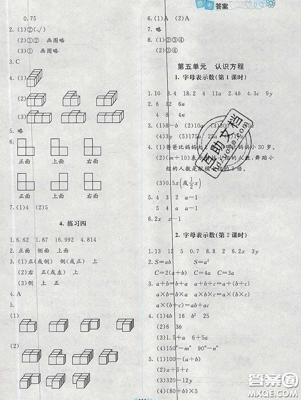 2020春課堂精練四年級數(shù)學下冊北師版吉林專版答案