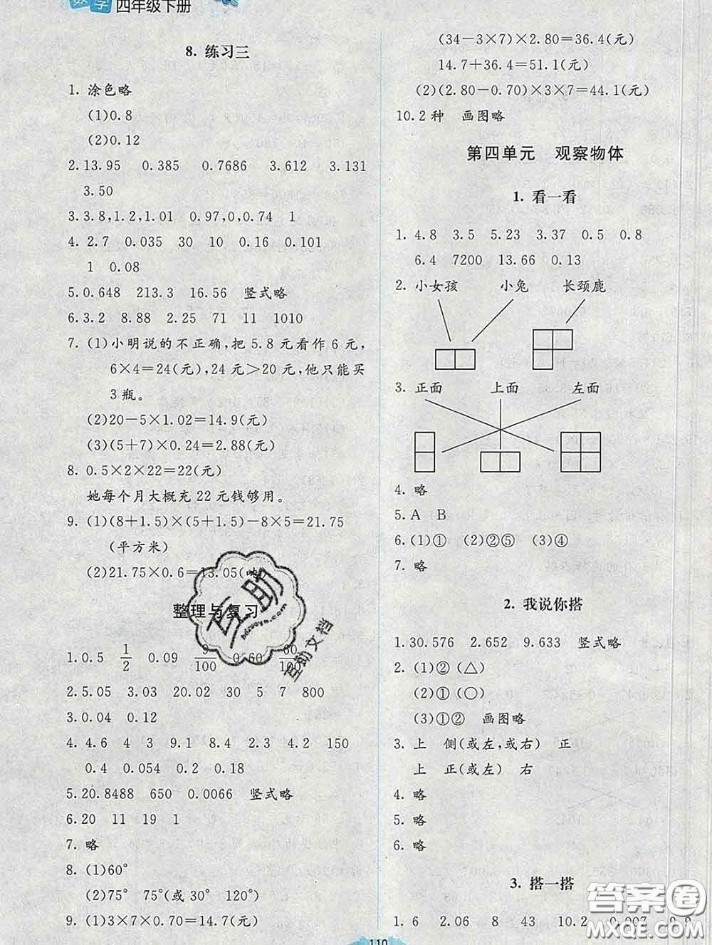 2020春課堂精練四年級數(shù)學下冊北師版吉林專版答案
