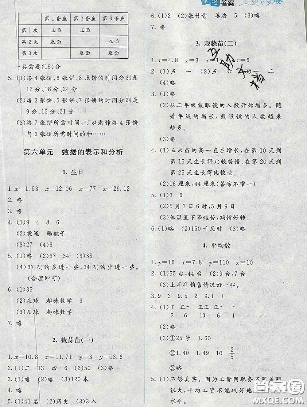 2020春課堂精練四年級數(shù)學下冊北師版吉林專版答案