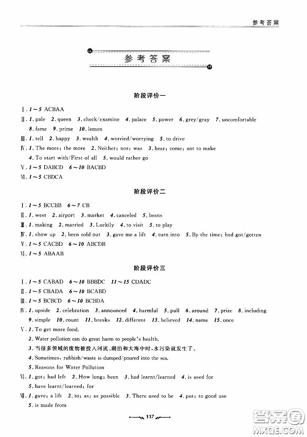 遼寧師范大學(xué)出版社2021新課程評(píng)價(jià)手冊九年級(jí)英語下冊答案