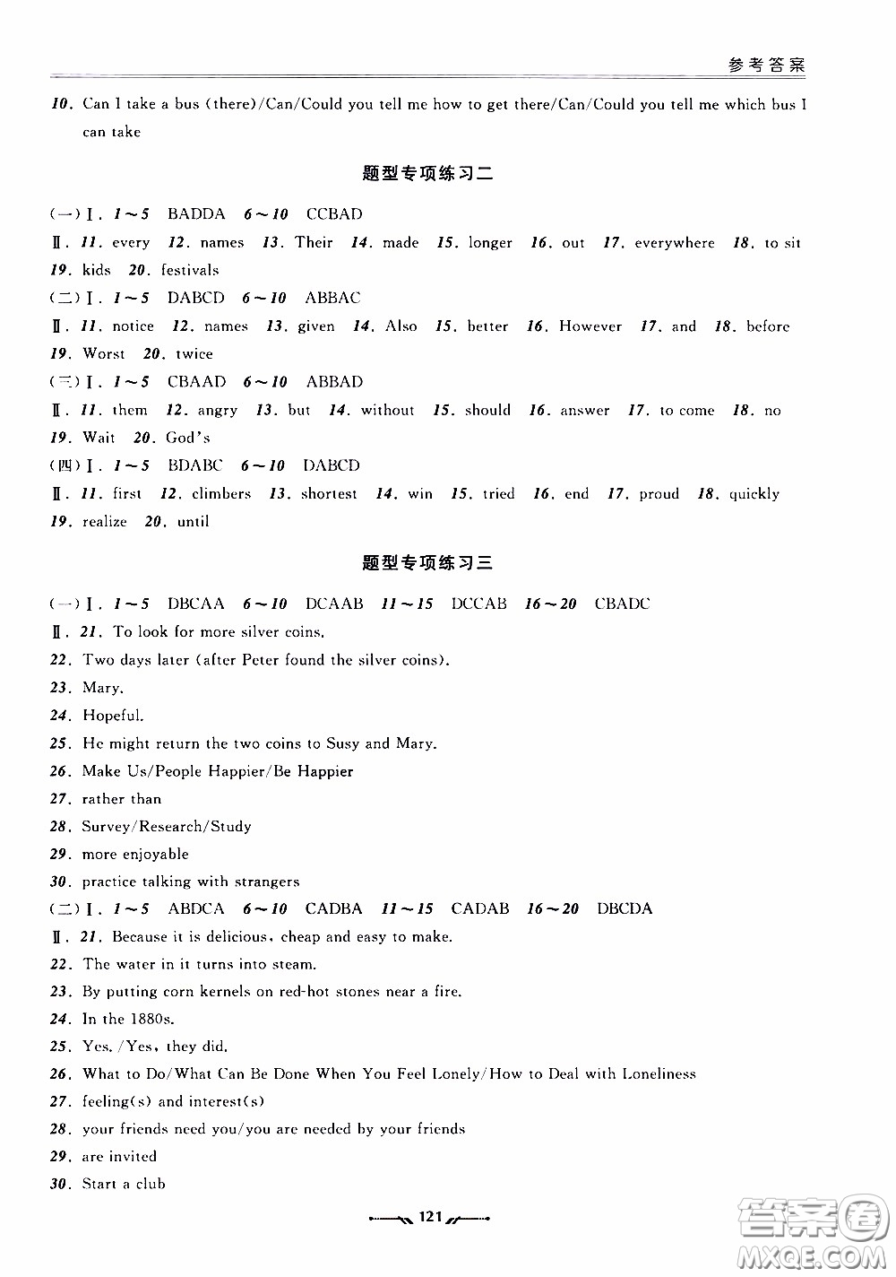 遼寧師范大學(xué)出版社2021新課程評(píng)價(jià)手冊九年級(jí)英語下冊答案