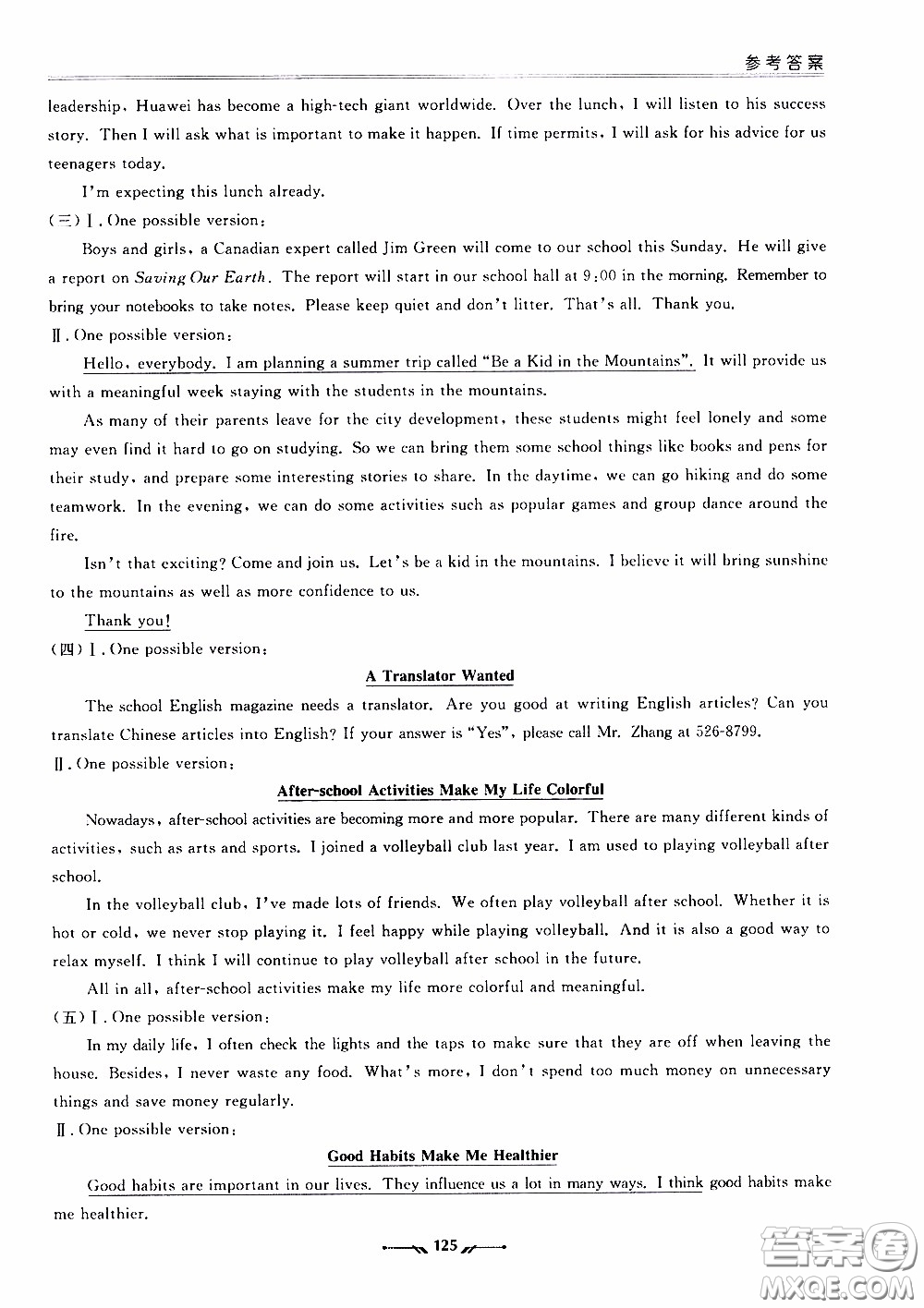 遼寧師范大學(xué)出版社2021新課程評(píng)價(jià)手冊九年級(jí)英語下冊答案