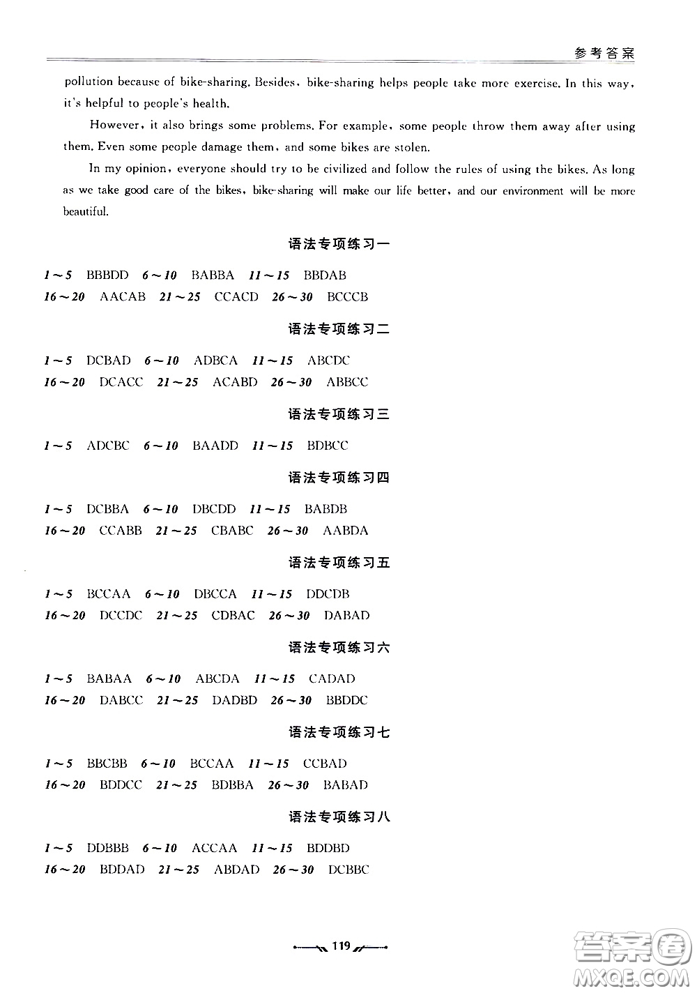 遼寧師范大學(xué)出版社2021新課程評(píng)價(jià)手冊九年級(jí)英語下冊答案