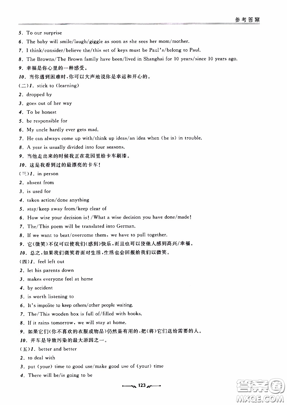 遼寧師范大學(xué)出版社2021新課程評(píng)價(jià)手冊九年級(jí)英語下冊答案