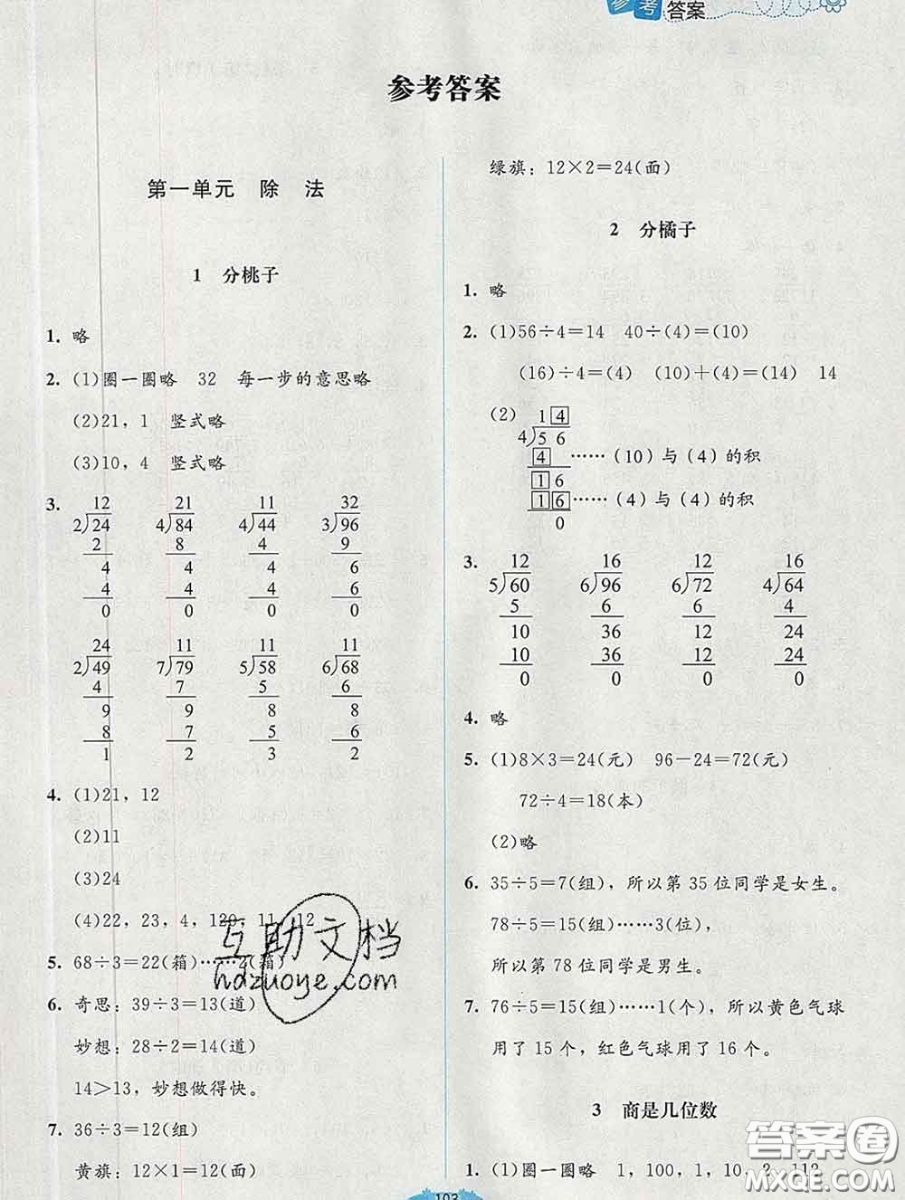 2020新版課堂精練三年級數(shù)學下冊北師版增強版答案