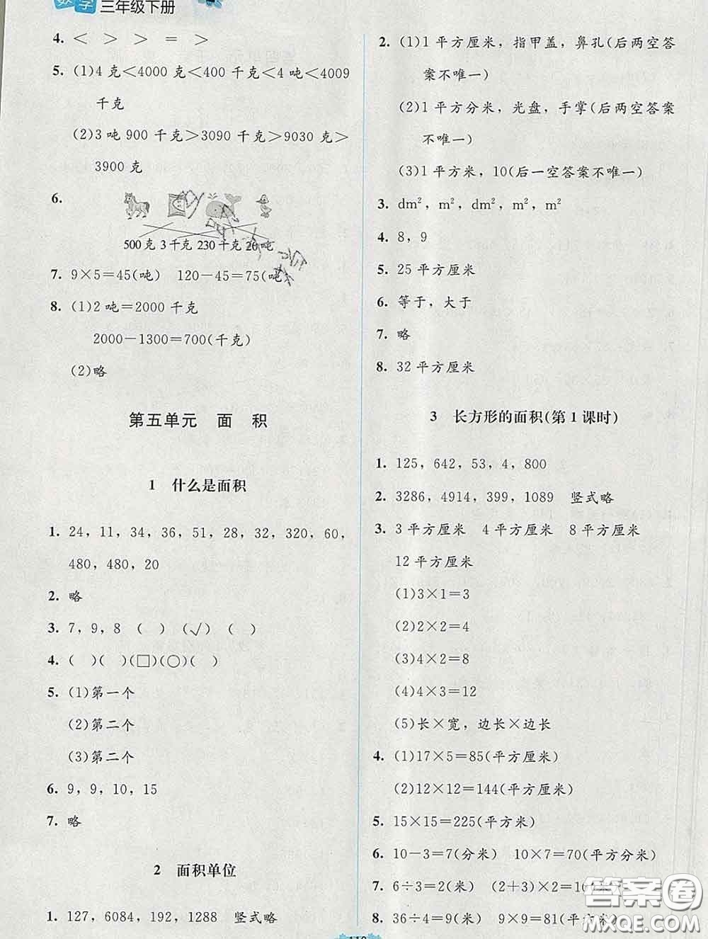 2020新版課堂精練三年級數(shù)學下冊北師版增強版答案