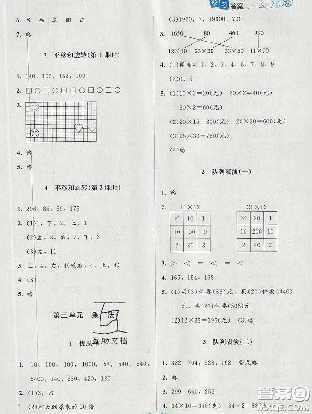 2020新版課堂精練三年級數(shù)學下冊北師版增強版答案