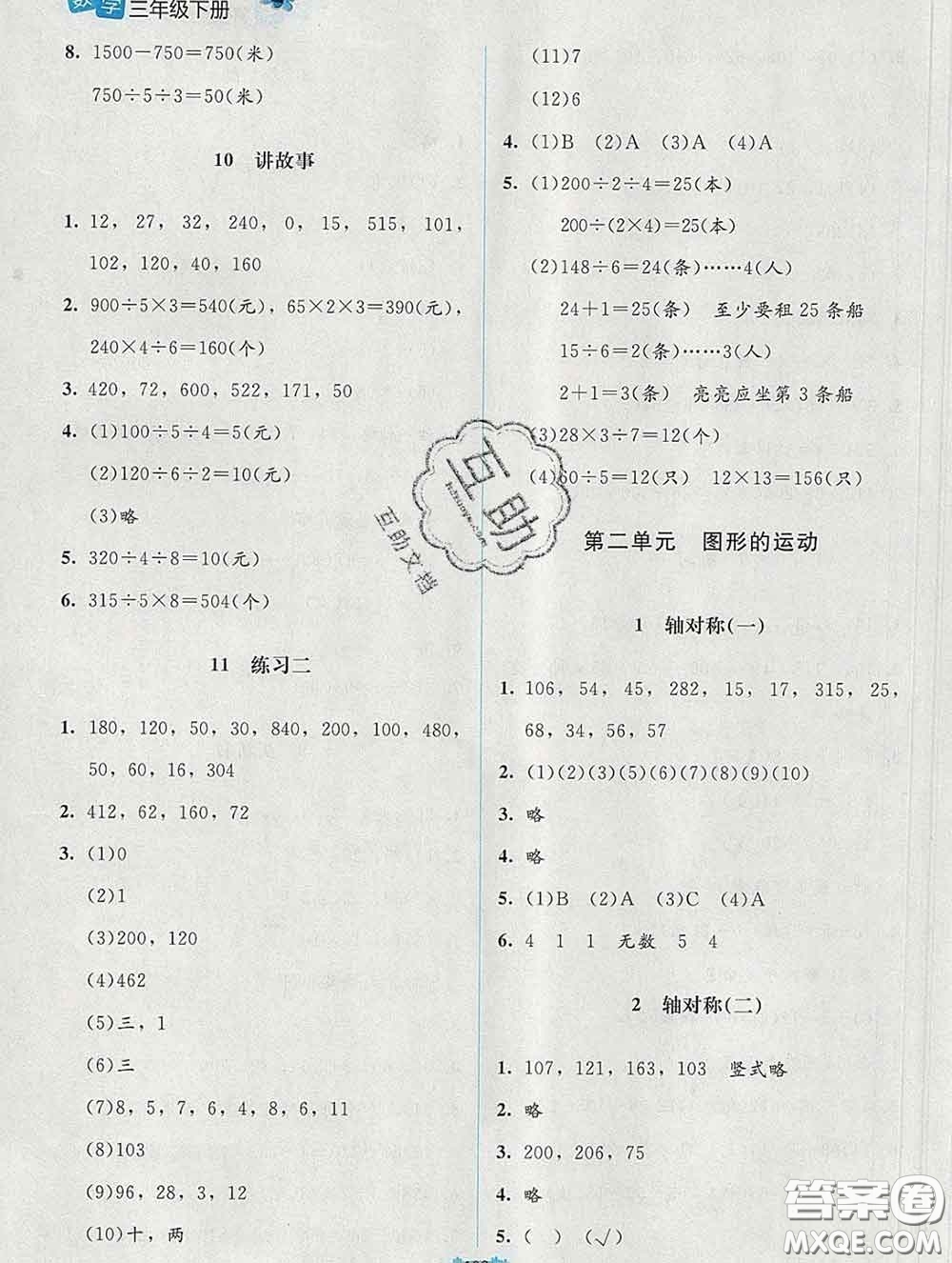 2020新版課堂精練三年級數(shù)學下冊北師版增強版答案
