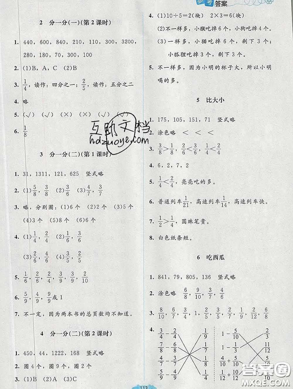 2020新版課堂精練三年級數(shù)學下冊北師版增強版答案