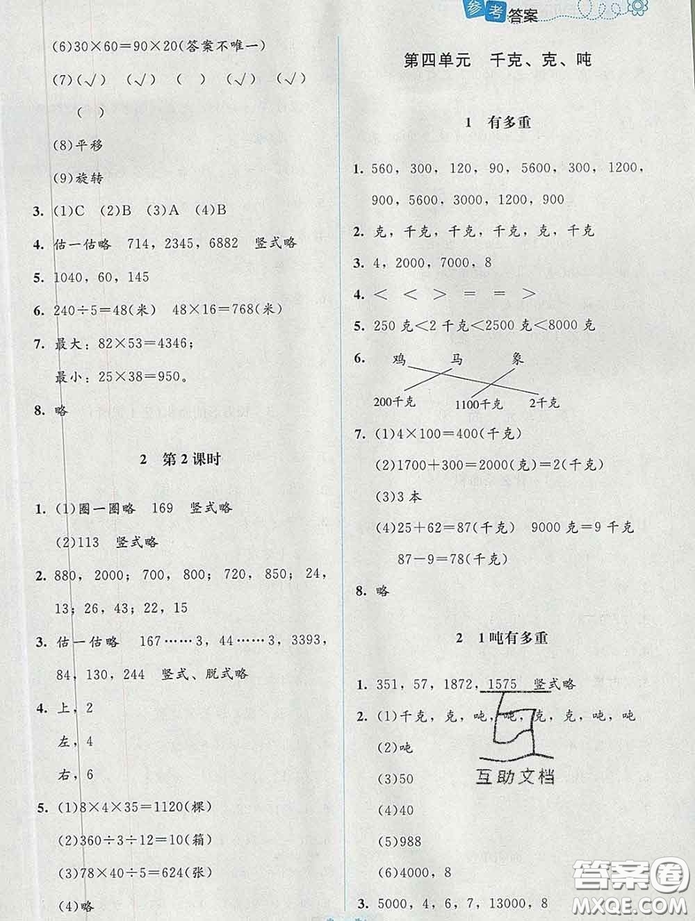 2020新版課堂精練三年級數(shù)學下冊北師版增強版答案