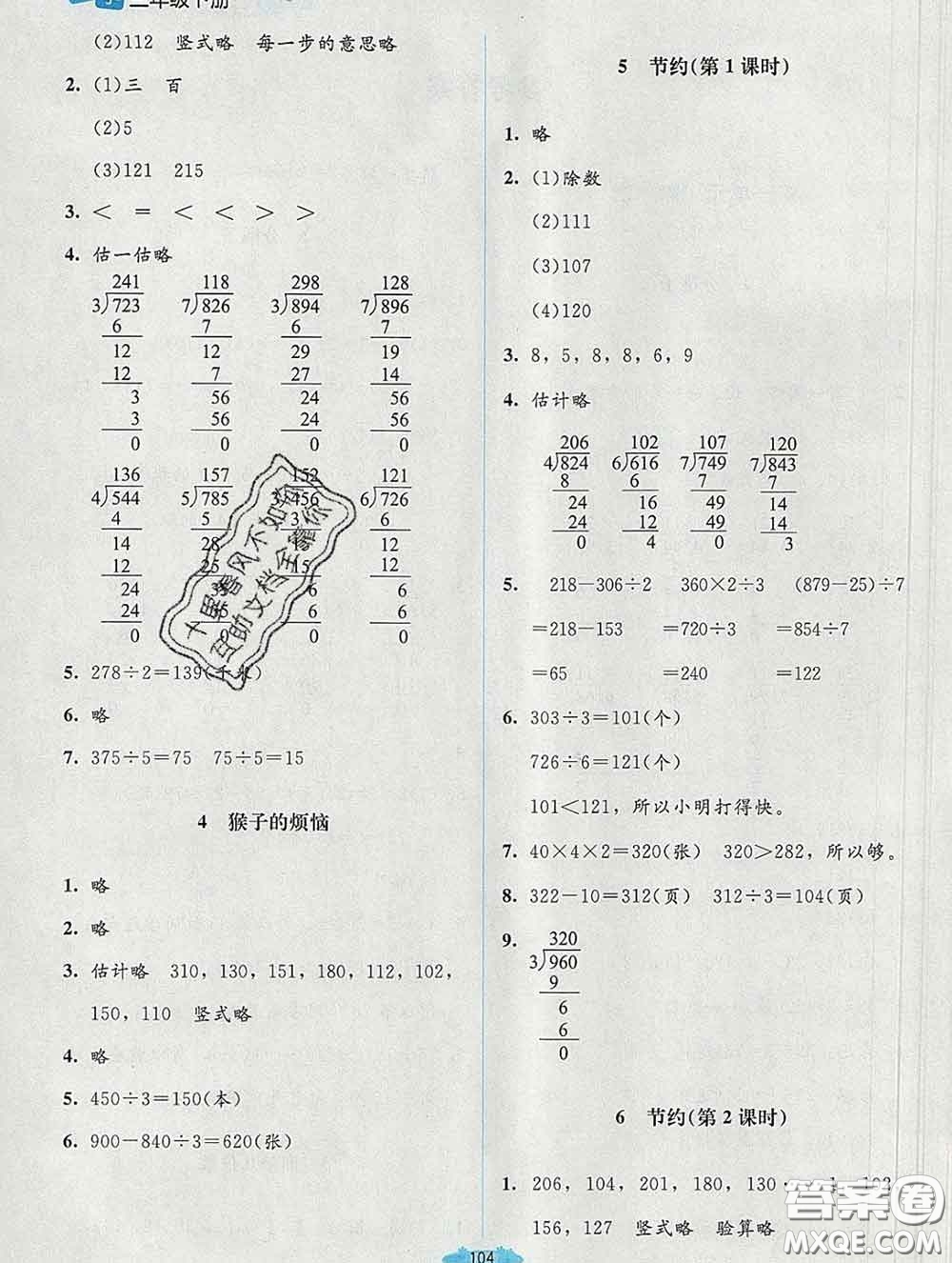 2020新版課堂精練三年級數(shù)學下冊北師版增強版答案