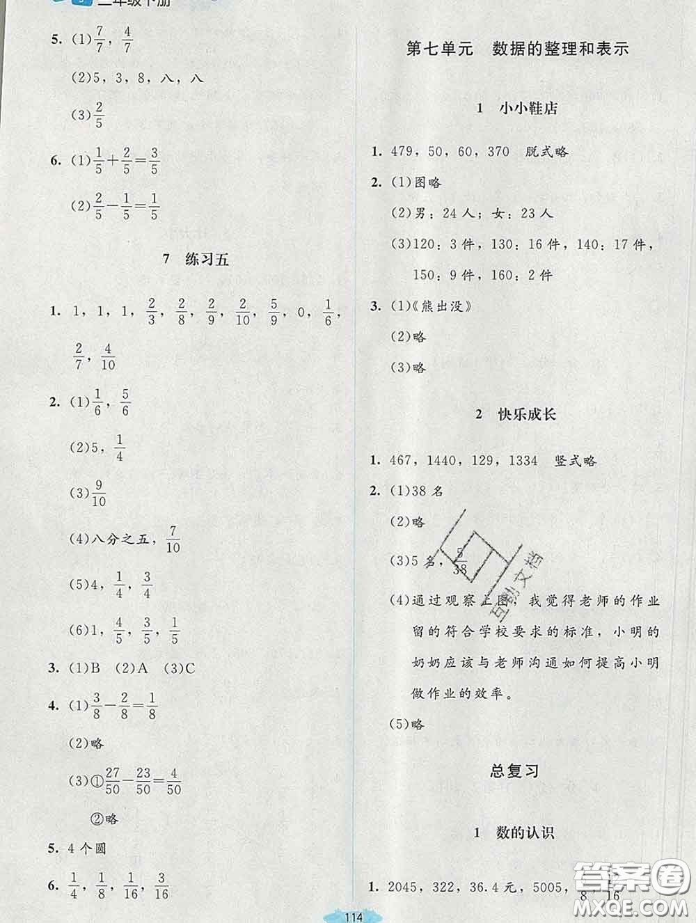 2020新版課堂精練三年級數(shù)學下冊北師版增強版答案