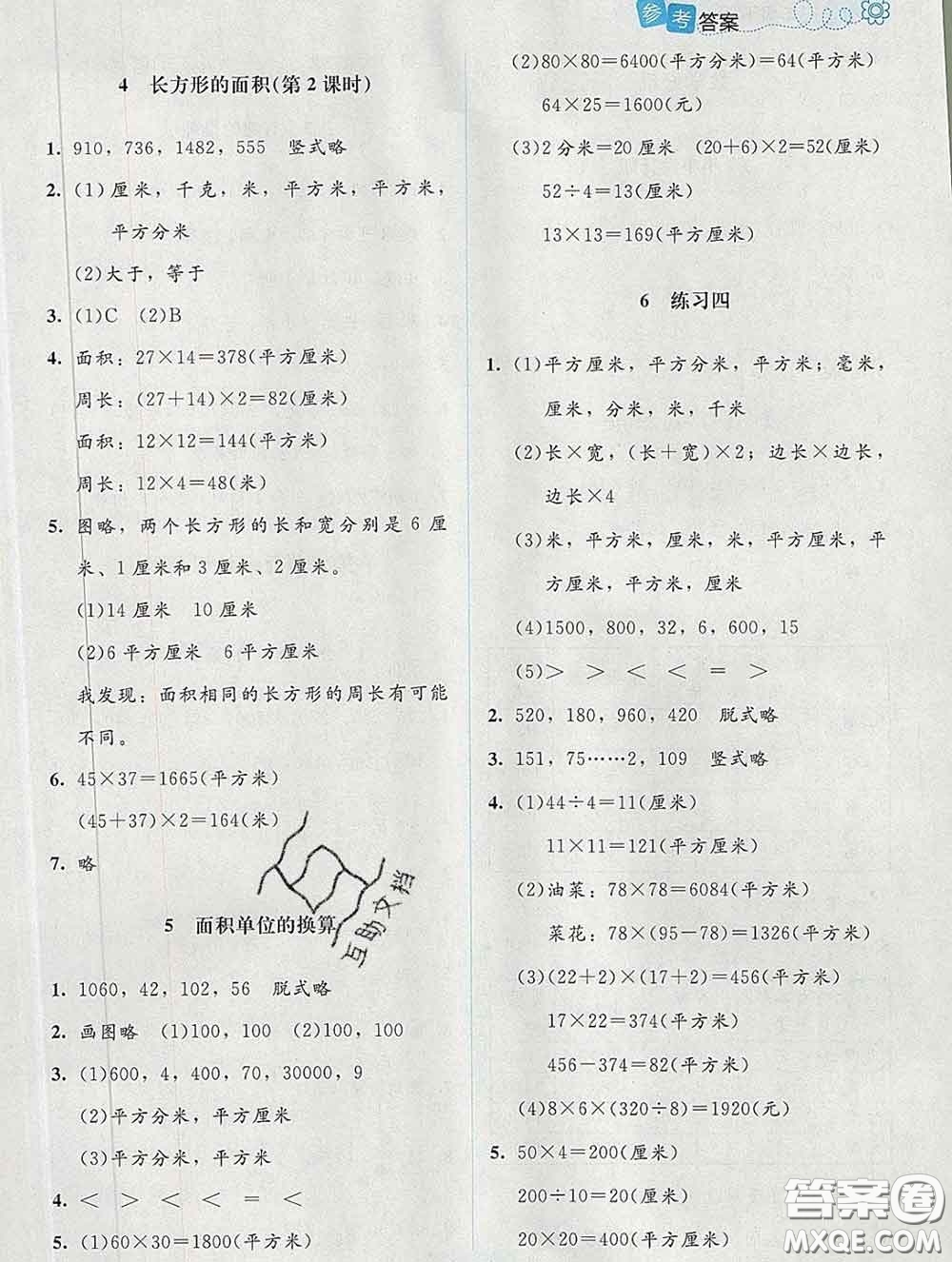 2020新版課堂精練三年級數(shù)學下冊北師版增強版答案