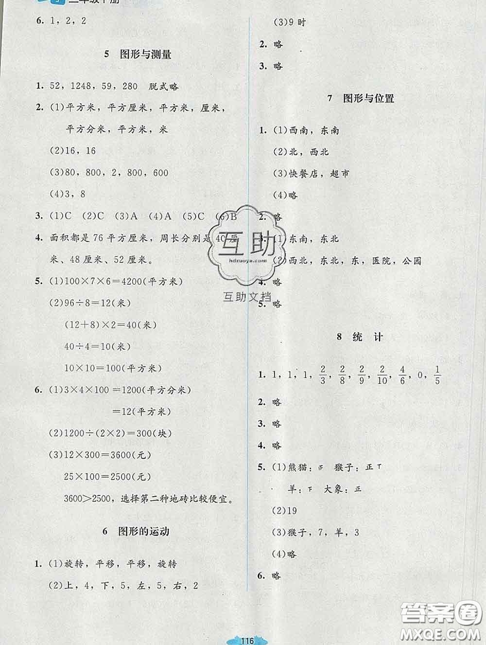 2020新版課堂精練三年級數(shù)學下冊北師版增強版答案