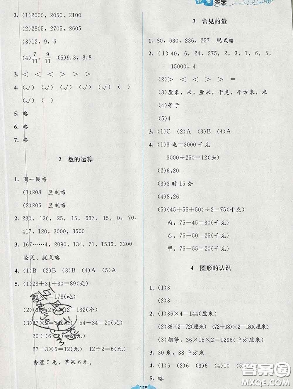2020新版課堂精練三年級數(shù)學下冊北師版增強版答案