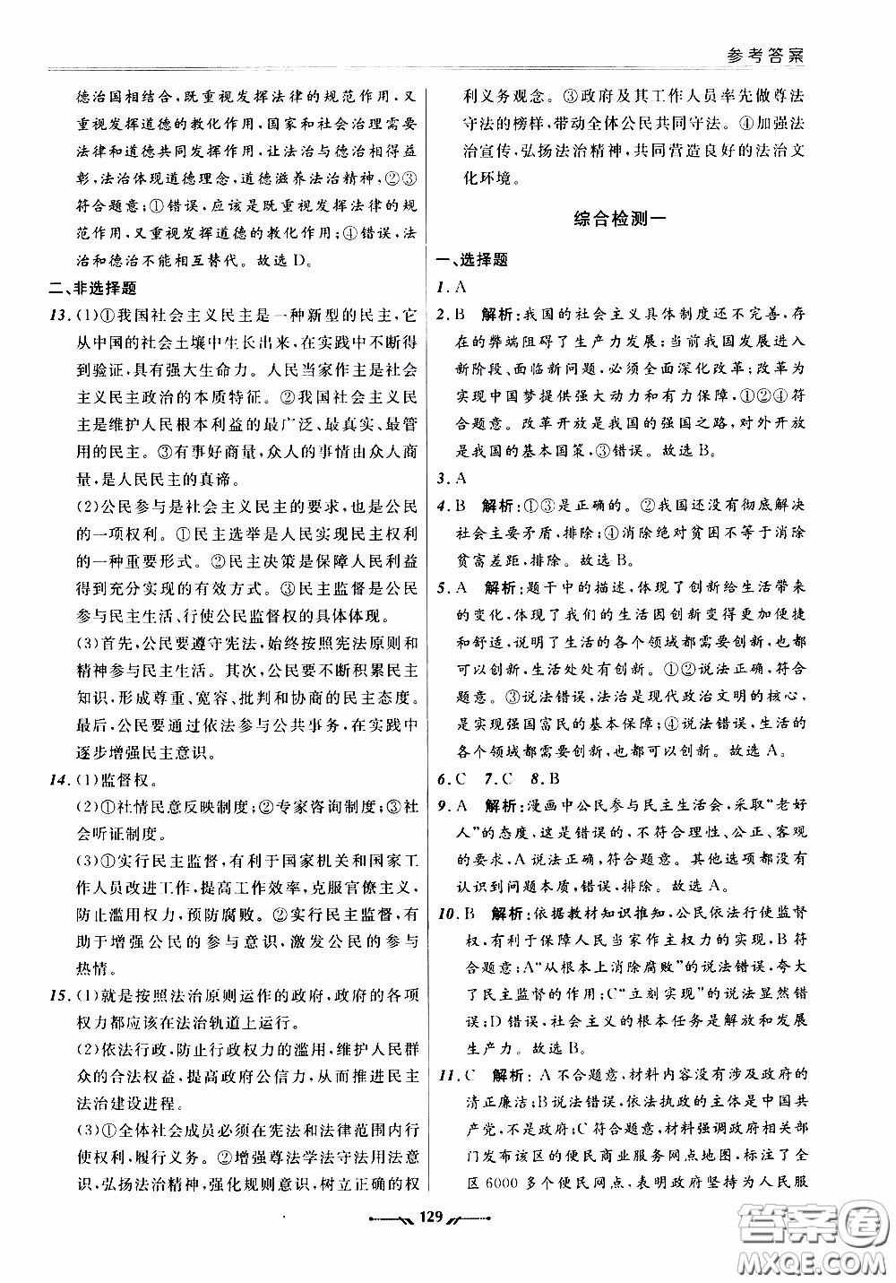 2020年新課程評(píng)價(jià)手冊(cè)道德與法治九年級(jí)全一冊(cè)人教版參考答案