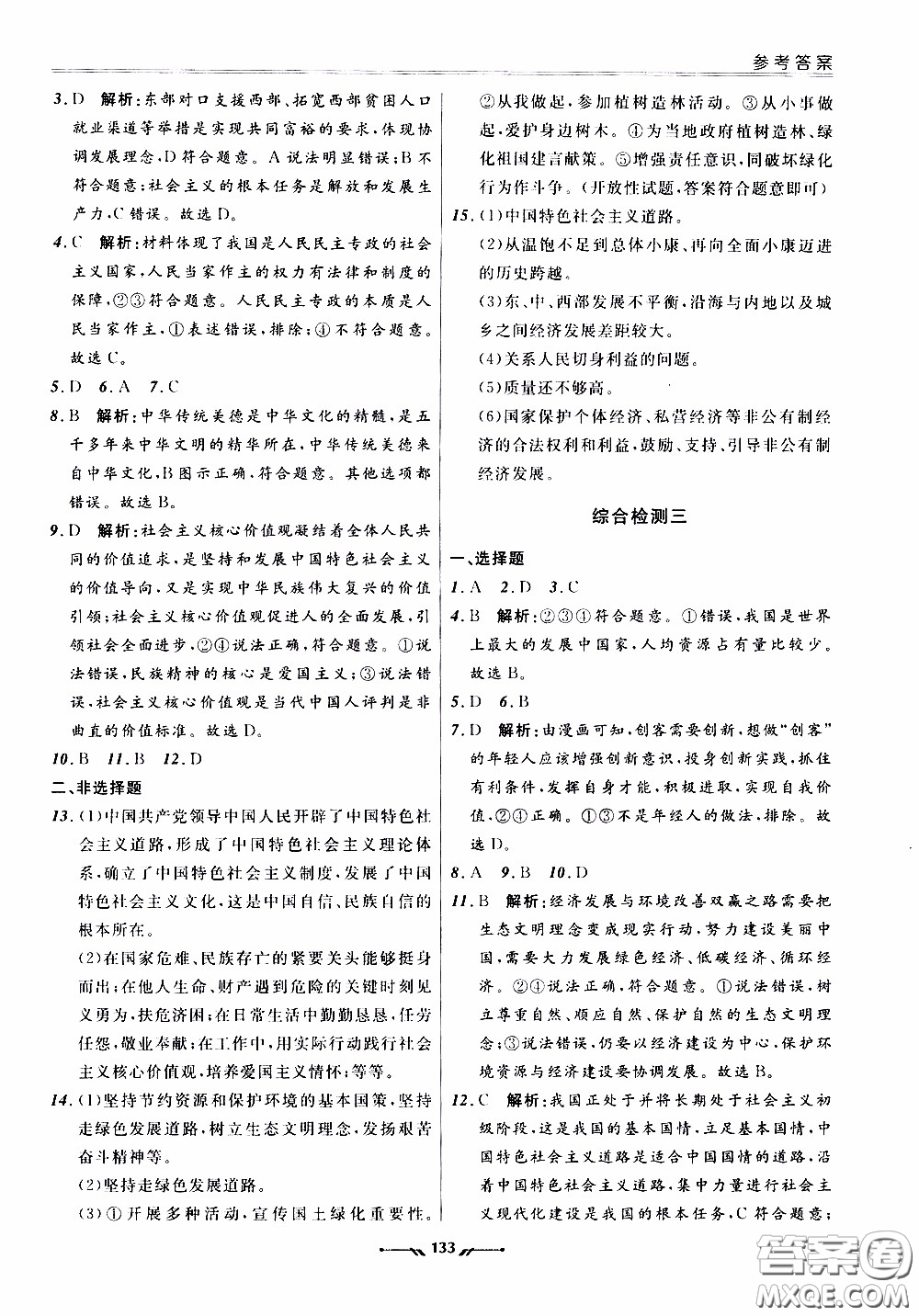 2020年新課程評(píng)價(jià)手冊(cè)道德與法治九年級(jí)全一冊(cè)人教版參考答案