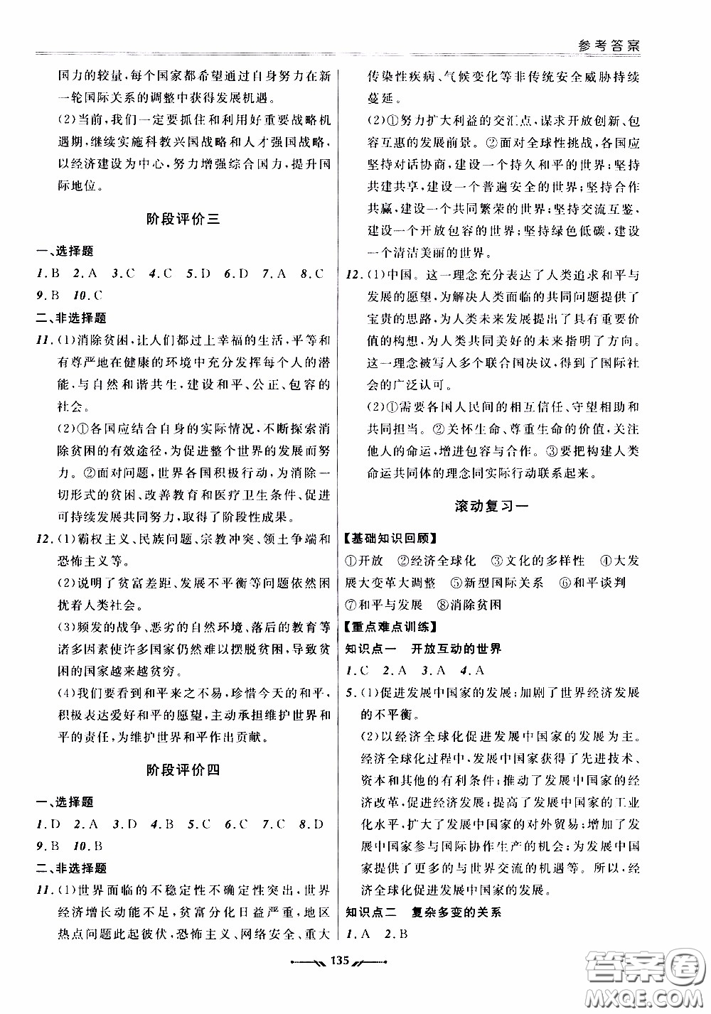 2020年新課程評(píng)價(jià)手冊(cè)道德與法治九年級(jí)全一冊(cè)人教版參考答案