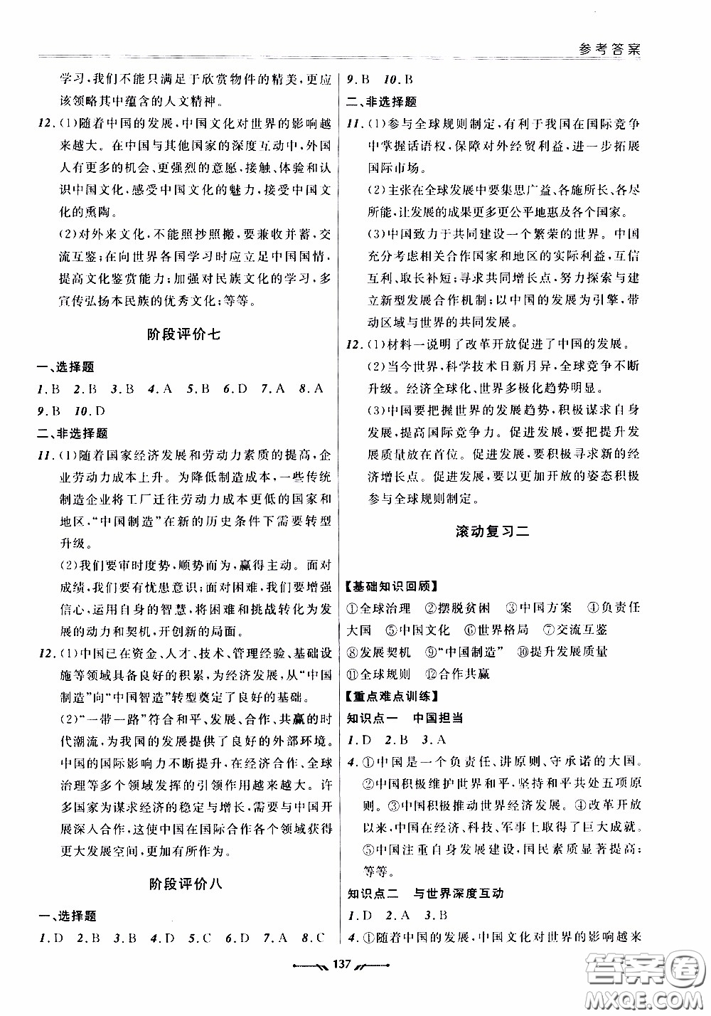2020年新課程評(píng)價(jià)手冊(cè)道德與法治九年級(jí)全一冊(cè)人教版參考答案
