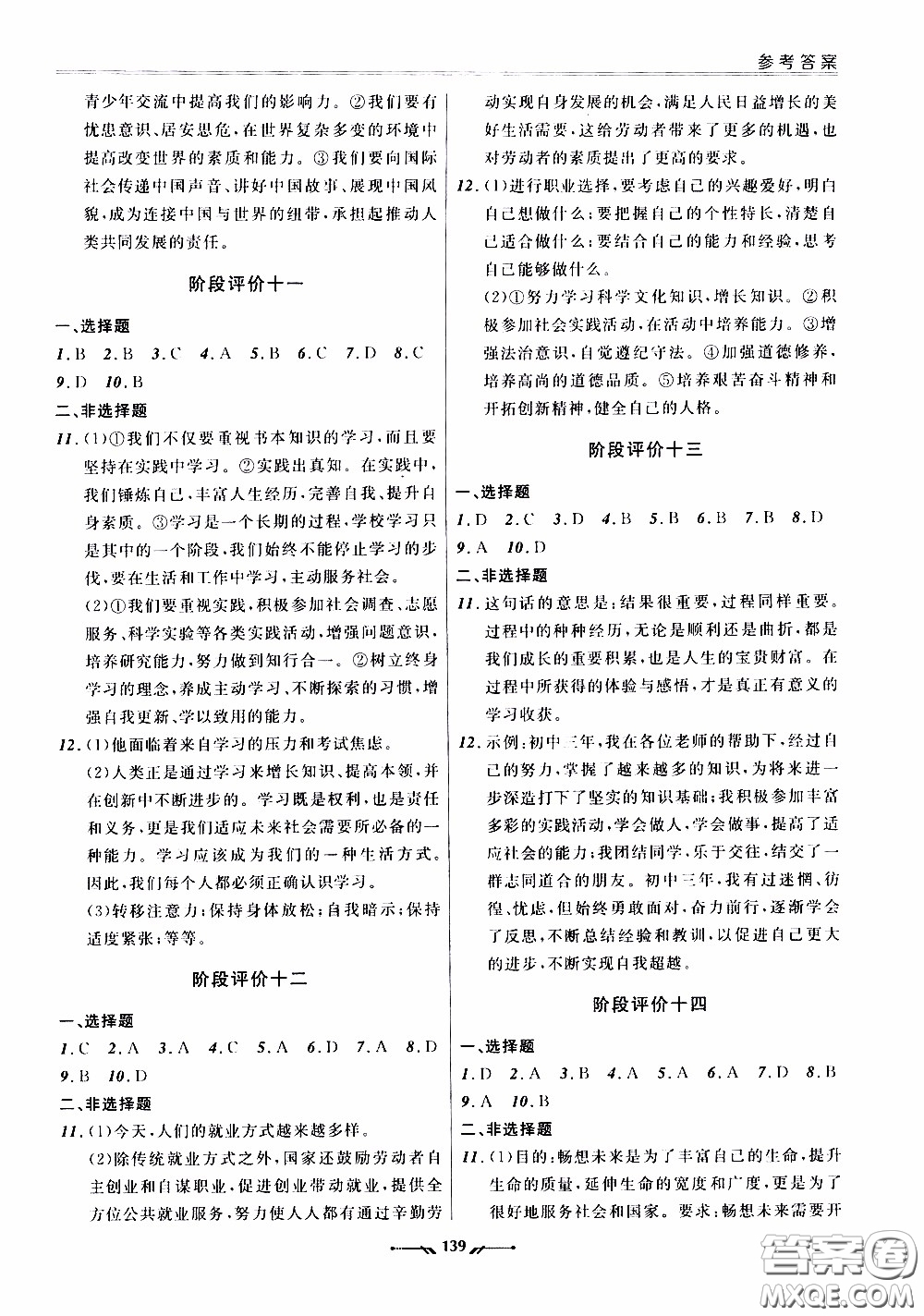 2020年新課程評(píng)價(jià)手冊(cè)道德與法治九年級(jí)全一冊(cè)人教版參考答案