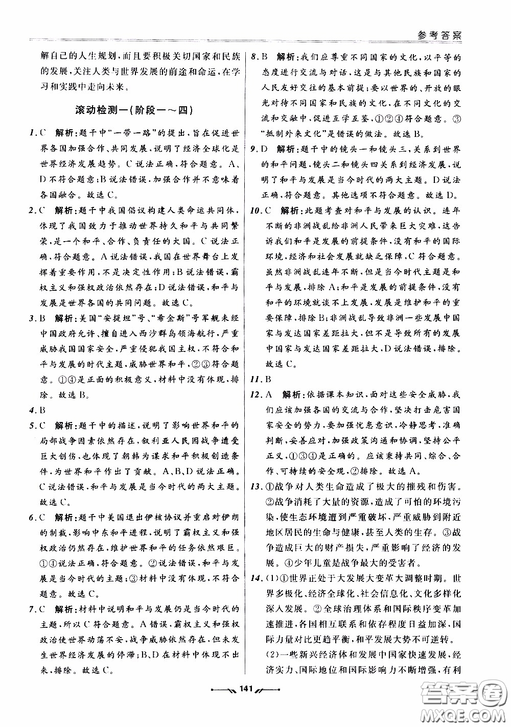 2020年新課程評(píng)價(jià)手冊(cè)道德與法治九年級(jí)全一冊(cè)人教版參考答案