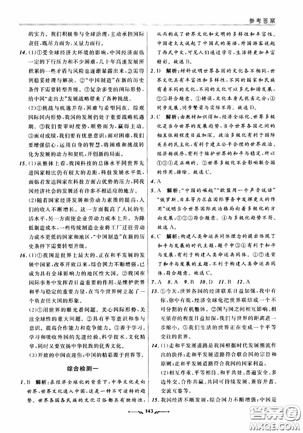 2020年新課程評(píng)價(jià)手冊(cè)道德與法治九年級(jí)全一冊(cè)人教版參考答案