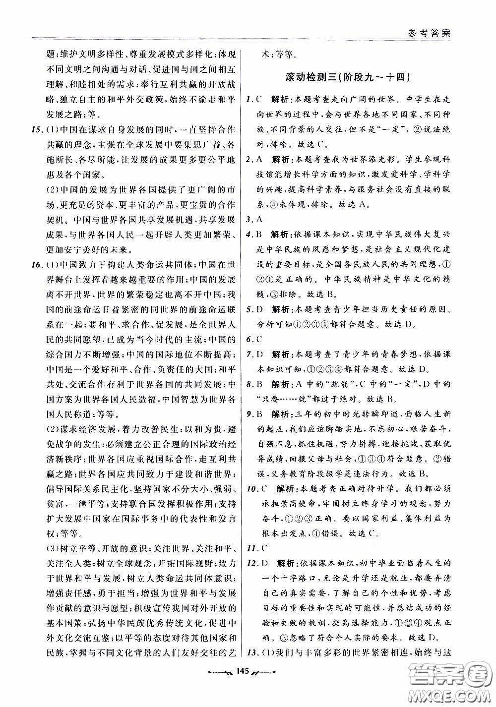 2020年新課程評(píng)價(jià)手冊(cè)道德與法治九年級(jí)全一冊(cè)人教版參考答案