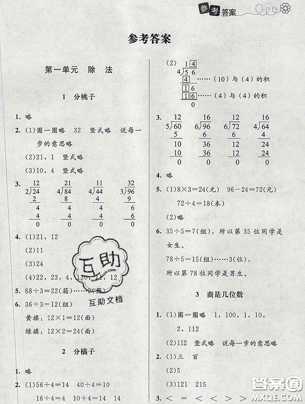 2020春課堂精練三年級數(shù)學下冊北師版河北專版答案