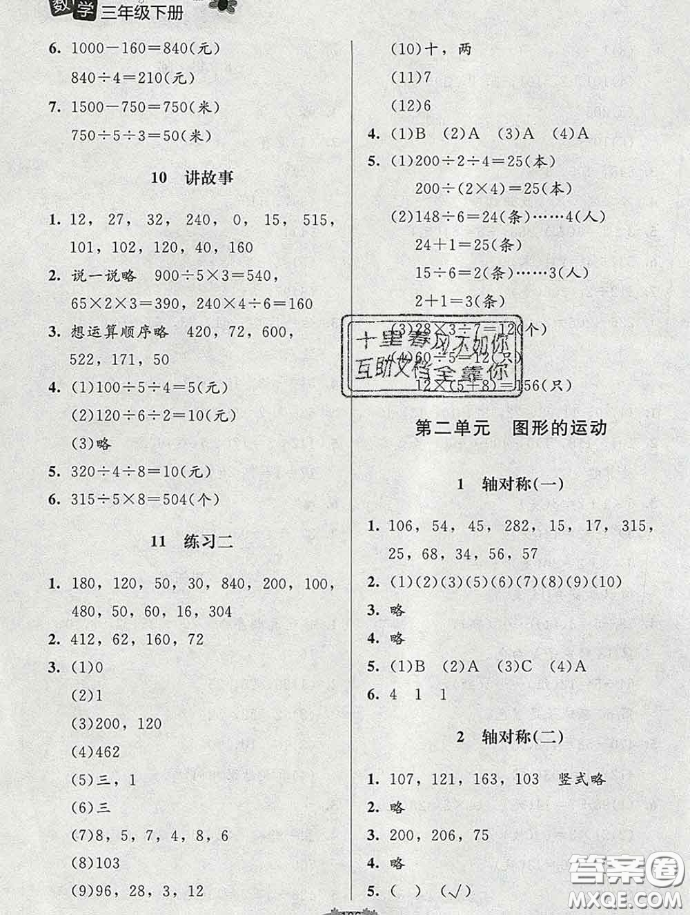 2020春課堂精練三年級數(shù)學下冊北師版河北專版答案