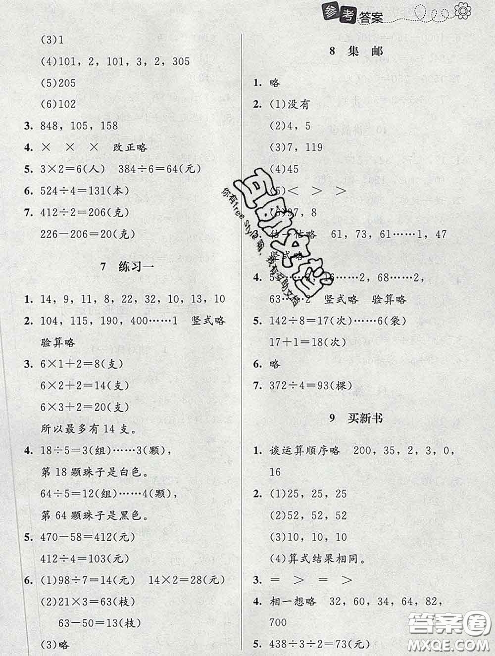 2020春課堂精練三年級數(shù)學下冊北師版河北專版答案