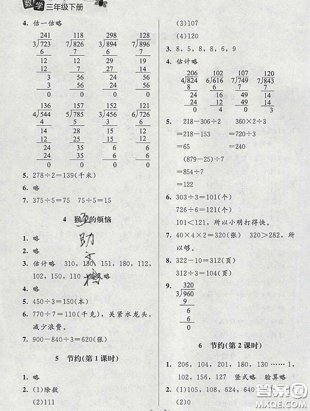 2020春課堂精練三年級數(shù)學下冊北師版河北專版答案