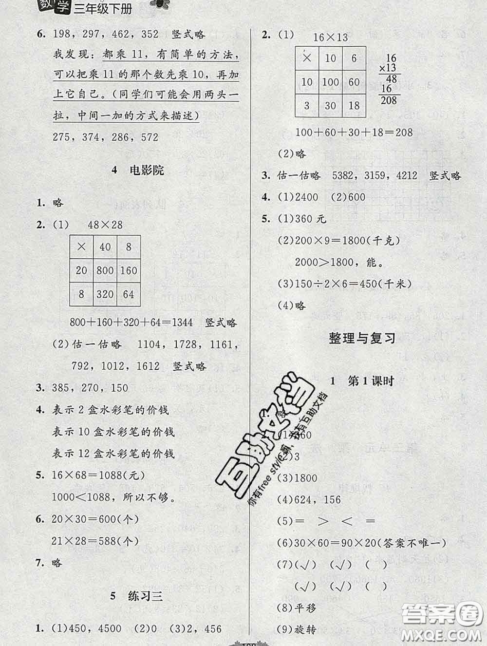 2020春課堂精練三年級數(shù)學下冊北師版河北專版答案