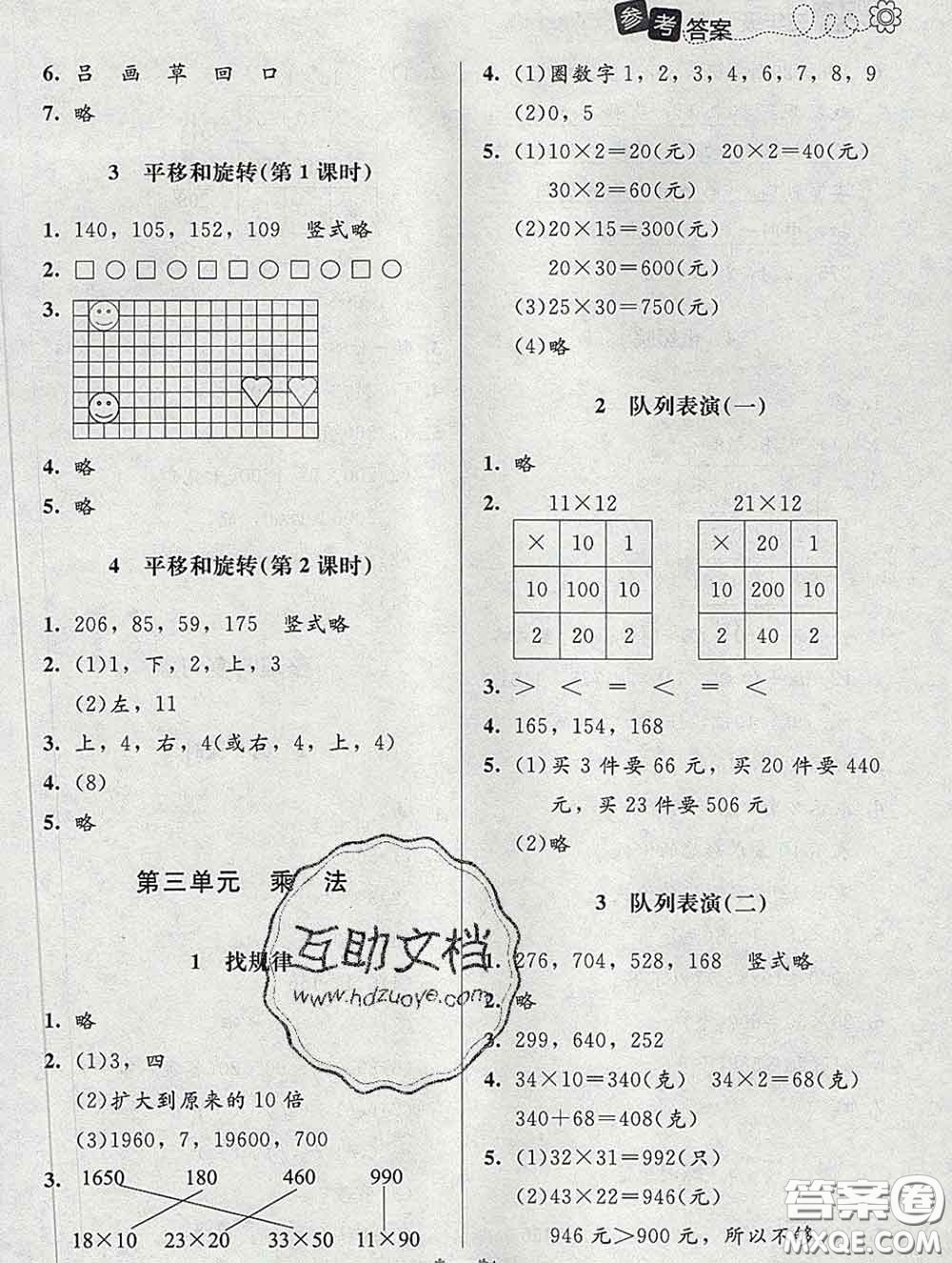 2020春課堂精練三年級數(shù)學下冊北師版河北專版答案