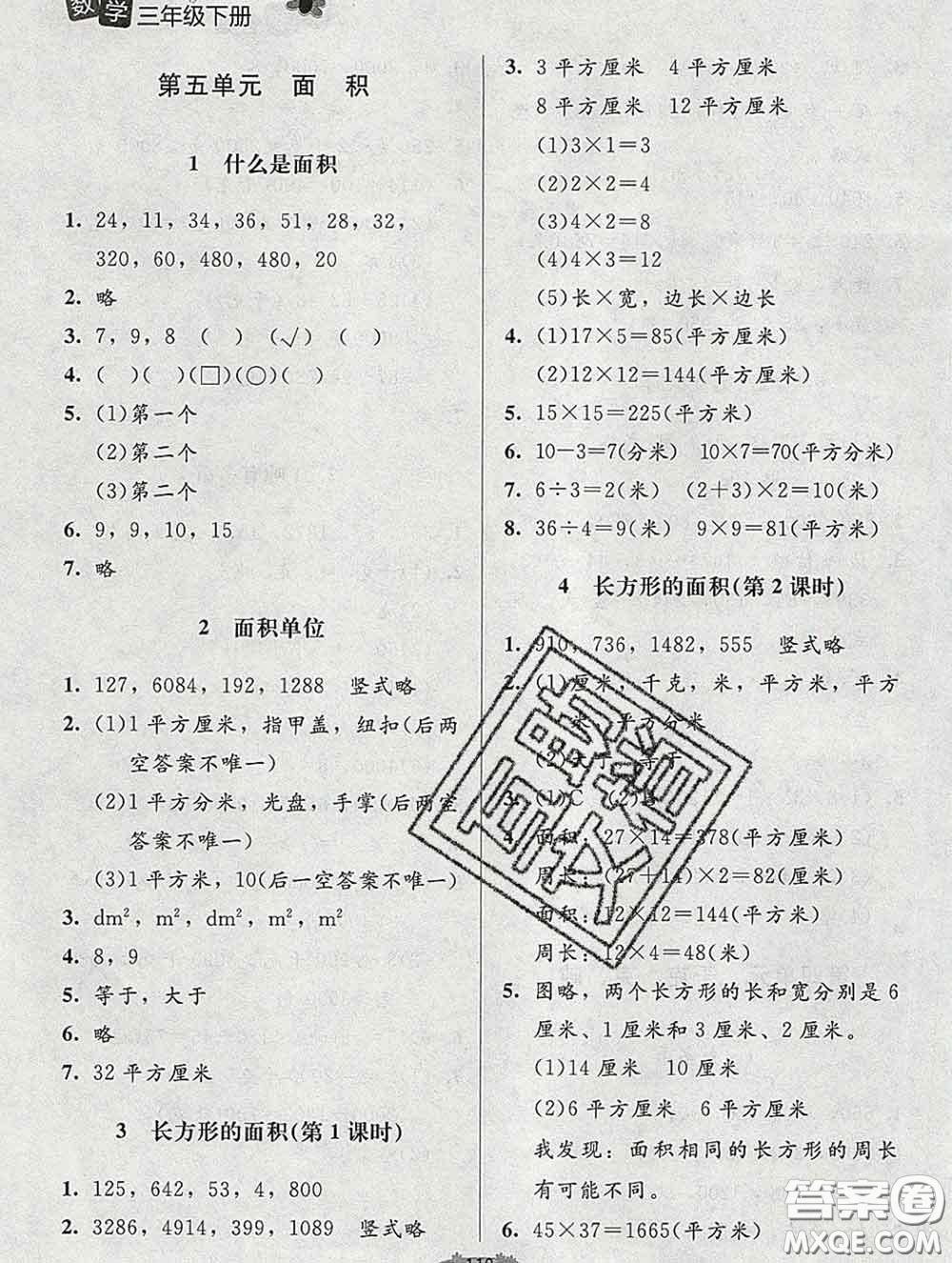2020春課堂精練三年級數(shù)學下冊北師版河北專版答案