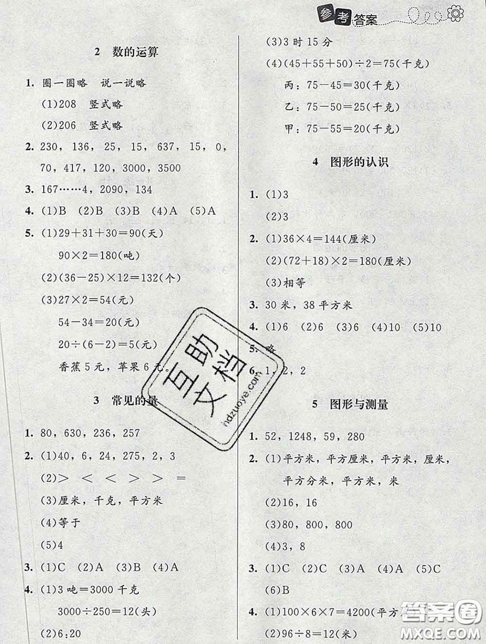 2020春課堂精練三年級數(shù)學下冊北師版河北專版答案