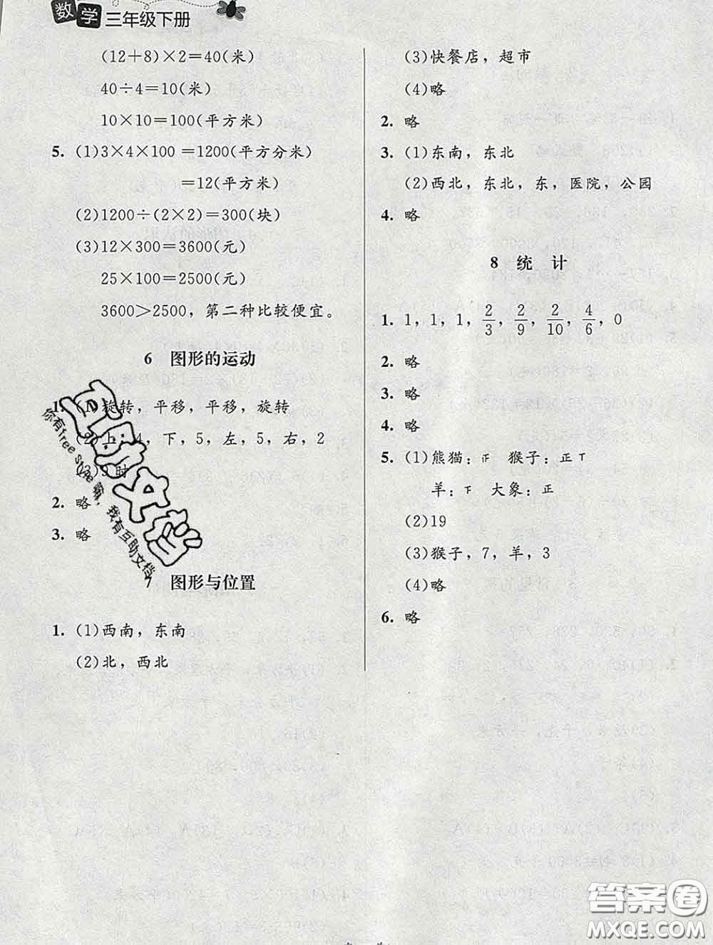 2020春課堂精練三年級數(shù)學下冊北師版河北專版答案