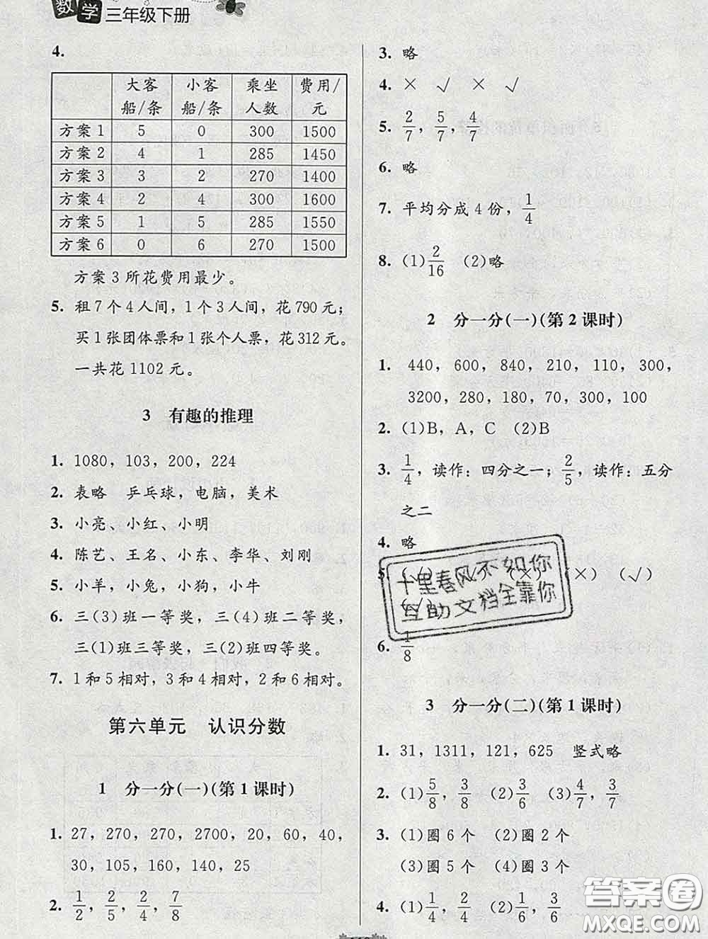 2020春課堂精練三年級數(shù)學下冊北師版河北專版答案