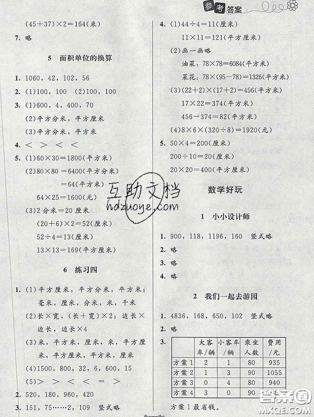 2020春課堂精練三年級數(shù)學下冊北師版河北專版答案