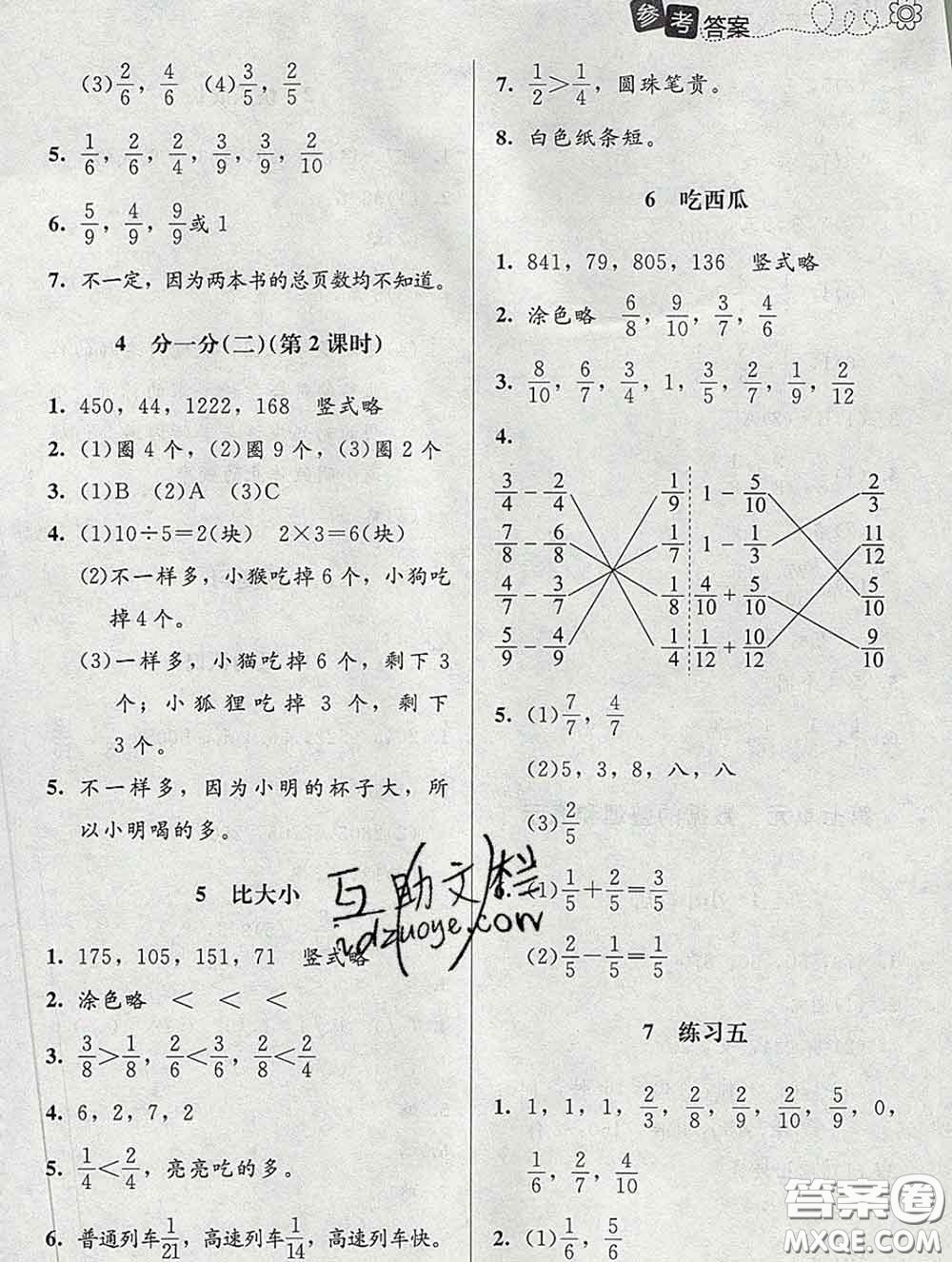 2020春課堂精練三年級數(shù)學下冊北師版河北專版答案