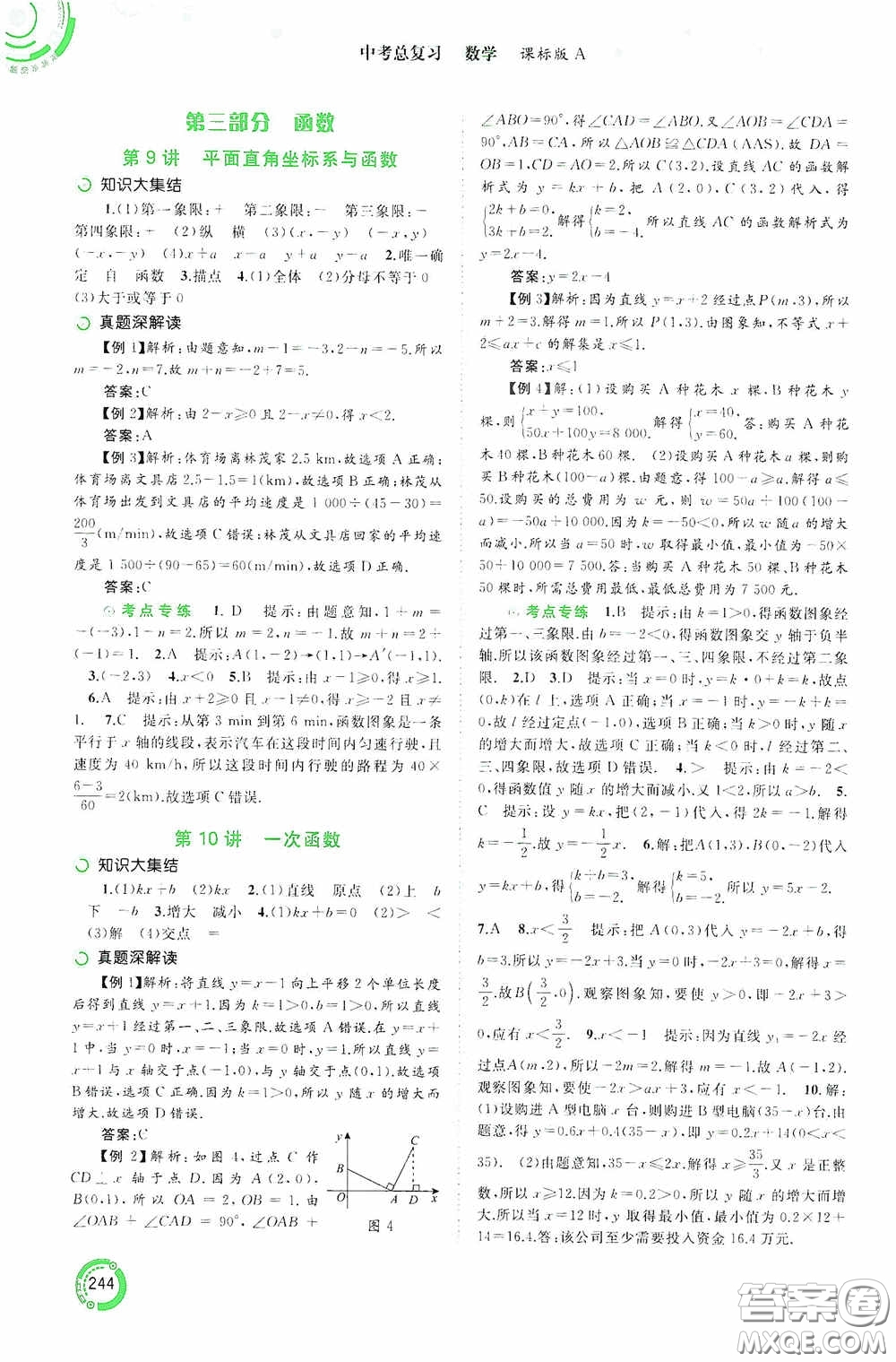 廣西教育出版社2020中考先鋒中考總復習數學課標版A答案