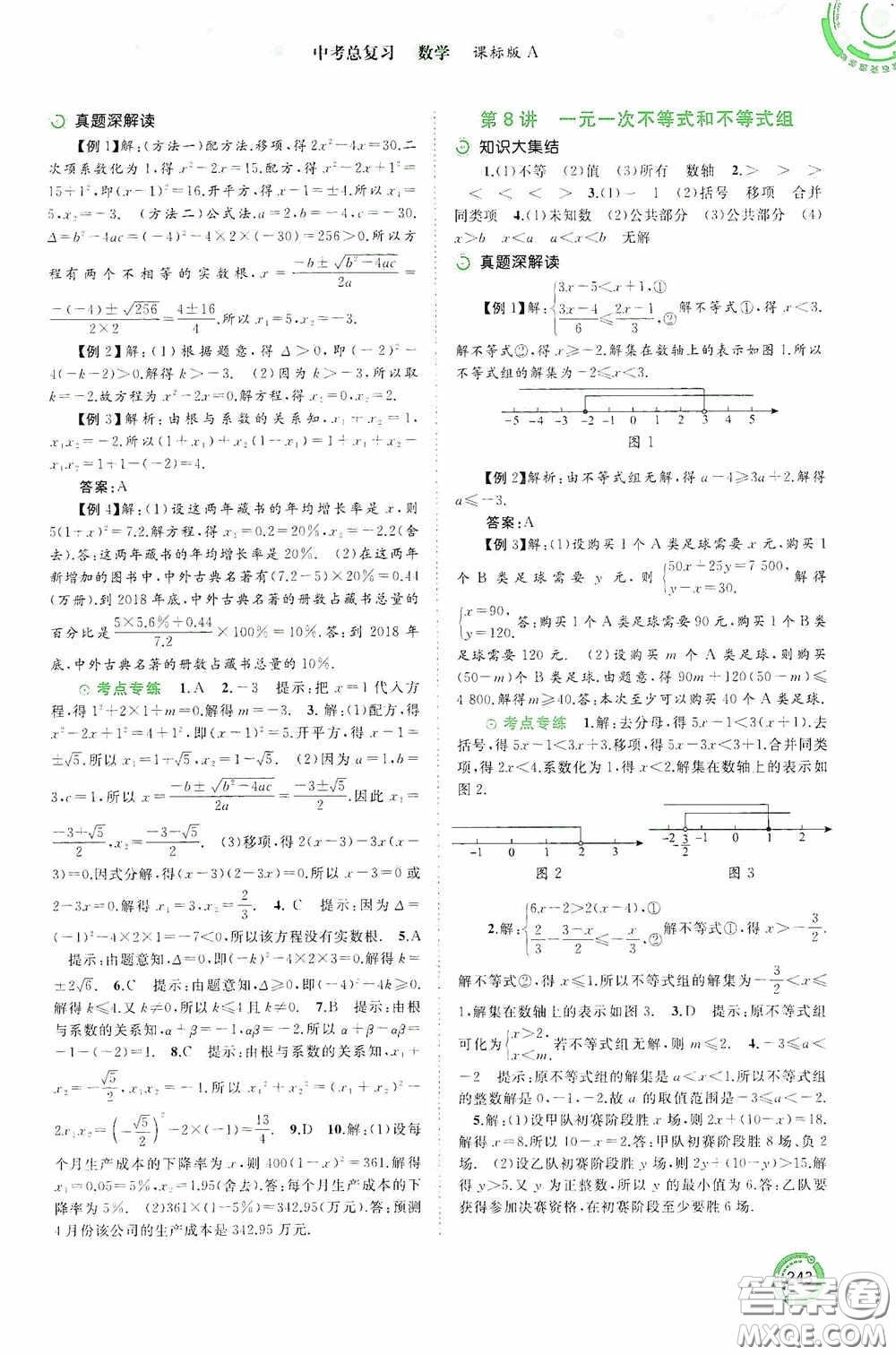 廣西教育出版社2020中考先鋒中考總復習數學課標版A答案