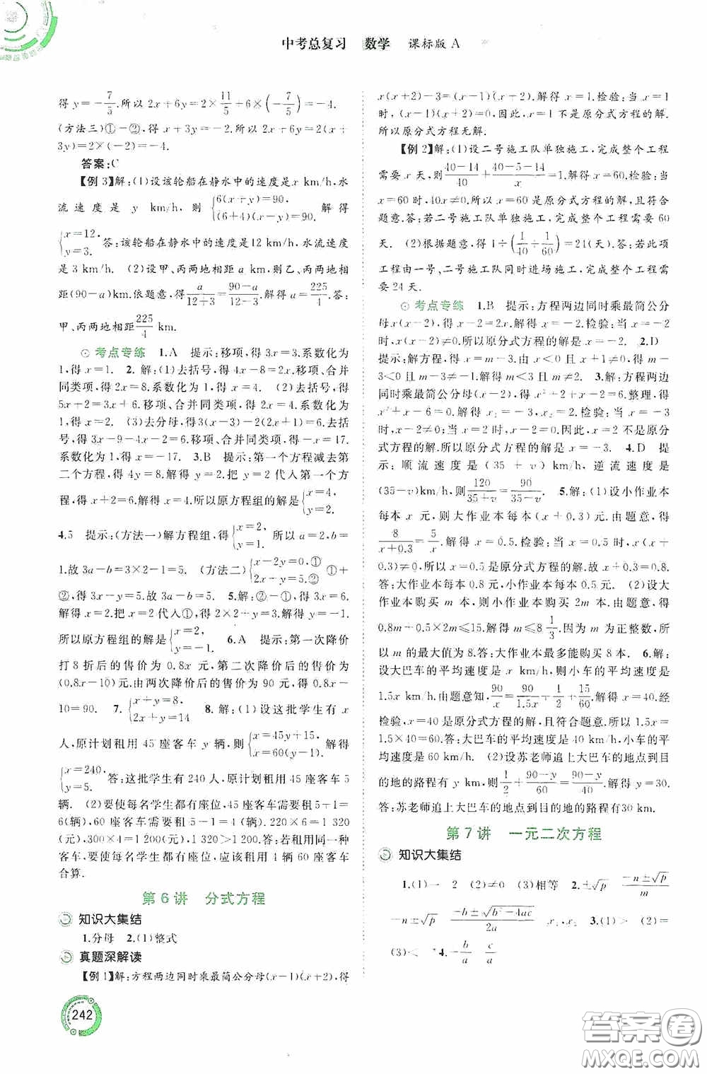 廣西教育出版社2020中考先鋒中考總復習數學課標版A答案