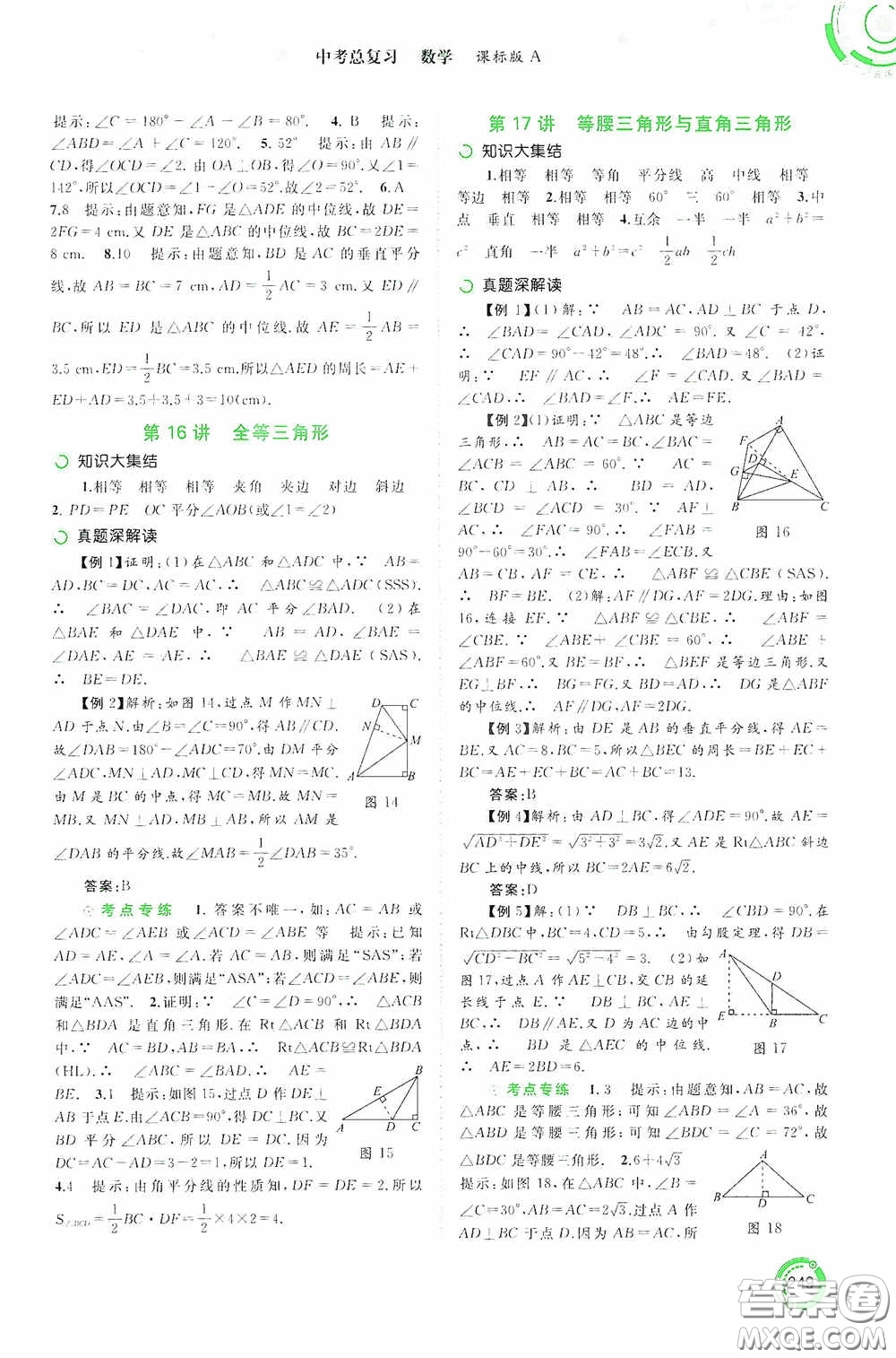 廣西教育出版社2020中考先鋒中考總復習數學課標版A答案