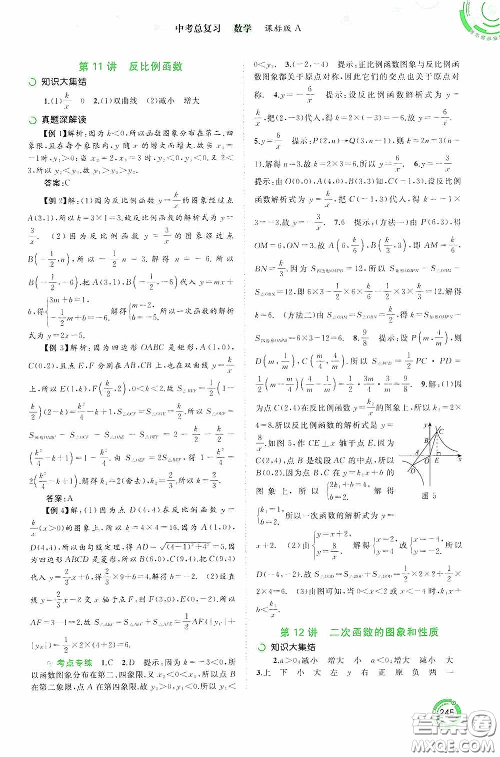 廣西教育出版社2020中考先鋒中考總復習數學課標版A答案