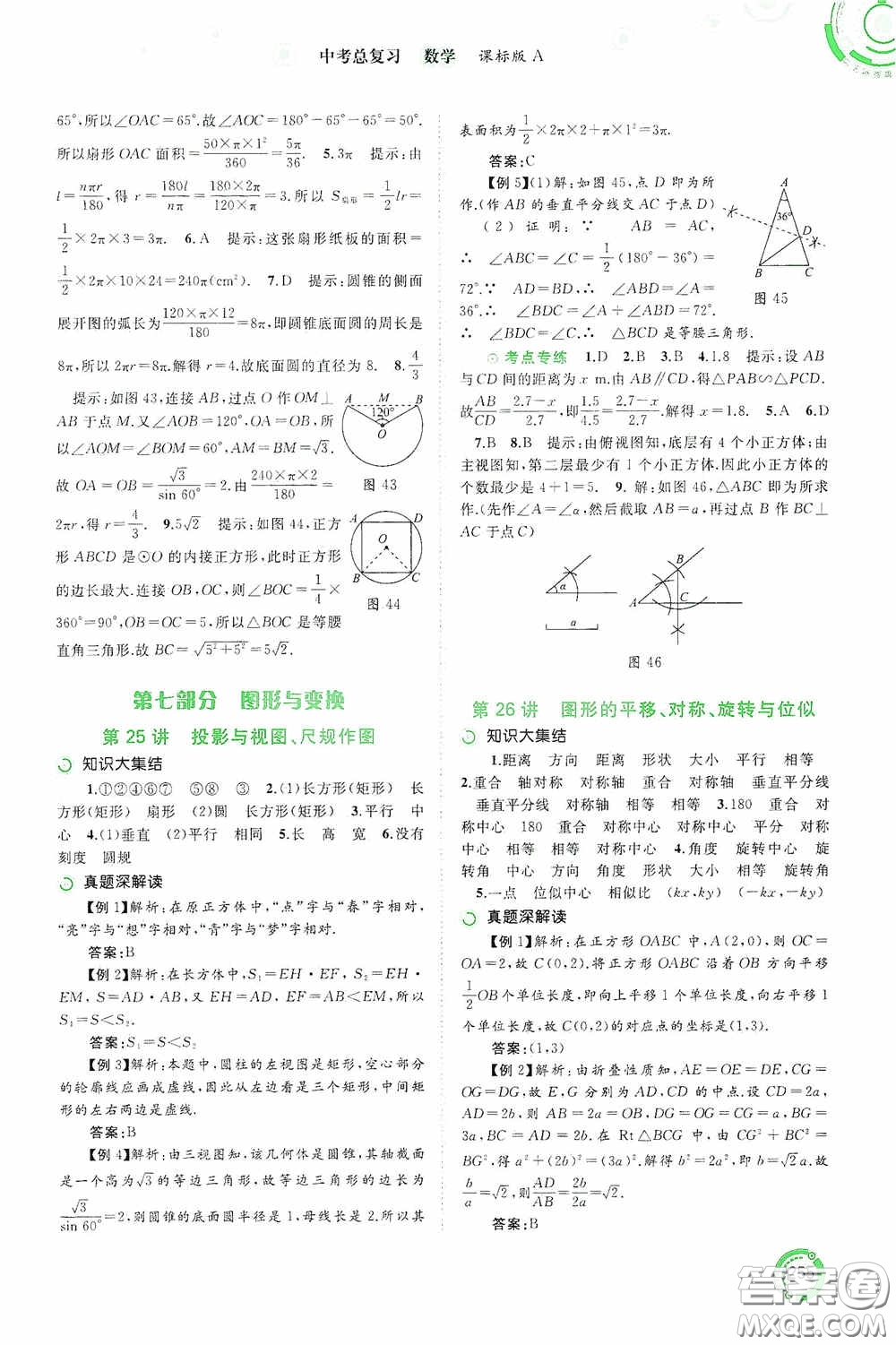 廣西教育出版社2020中考先鋒中考總復習數學課標版A答案